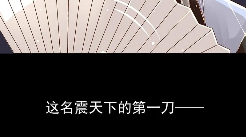 第1话 传说中的天下第一刀？！ 第35页