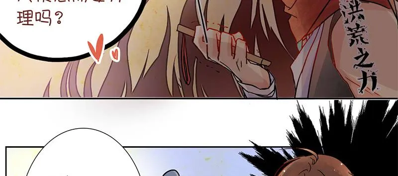 第1话 传说中的天下第一刀？！ 第52页