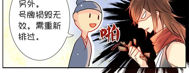 第1话 传说中的天下第一刀？！ 第53页