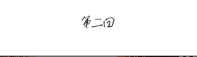 第2话 出门迎战！ 第3页