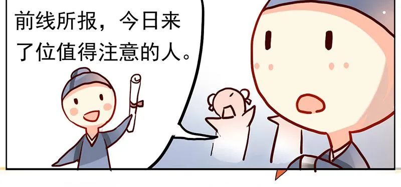 第2话 出门迎战！ 第19页