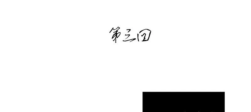 第3话 真相让人措手不及 第3页
