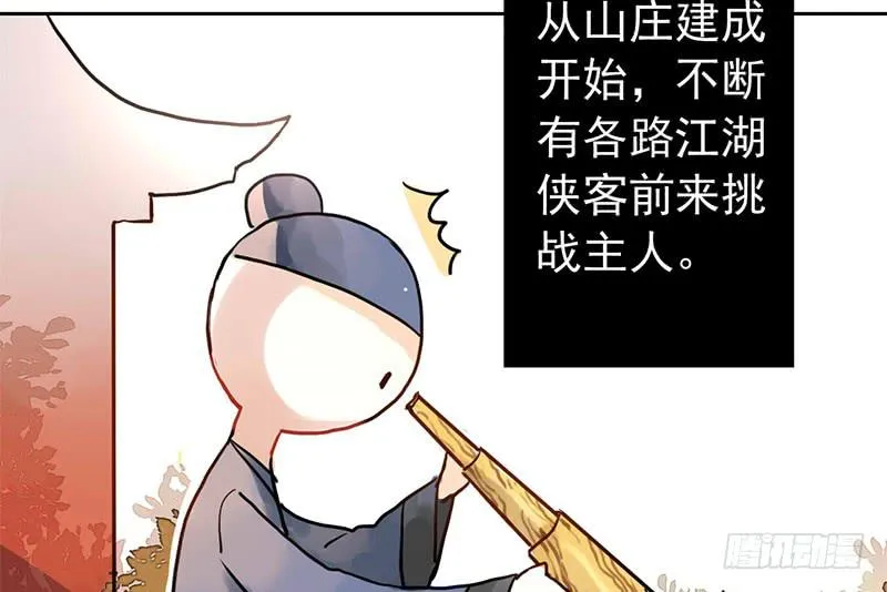 第3话 真相让人措手不及 第4页