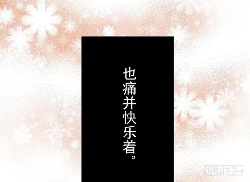第3话 真相让人措手不及 第43页