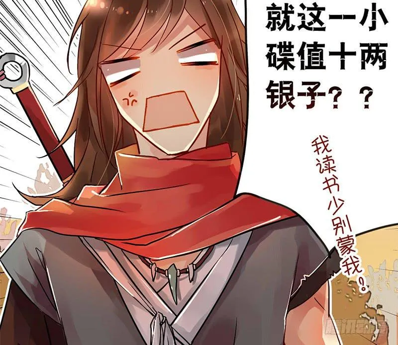 第5话 珍惜粮食，人人有责 第6页