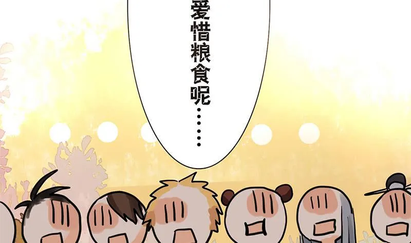 第5话 珍惜粮食，人人有责 第50页