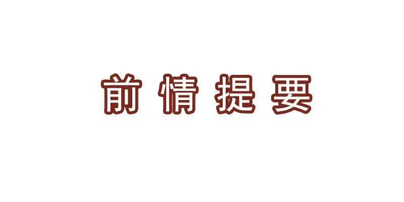 第6话 拼爹不如拼实力 第1页