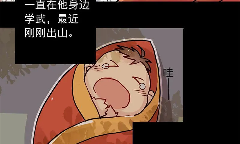 第6话 拼爹不如拼实力 第16页