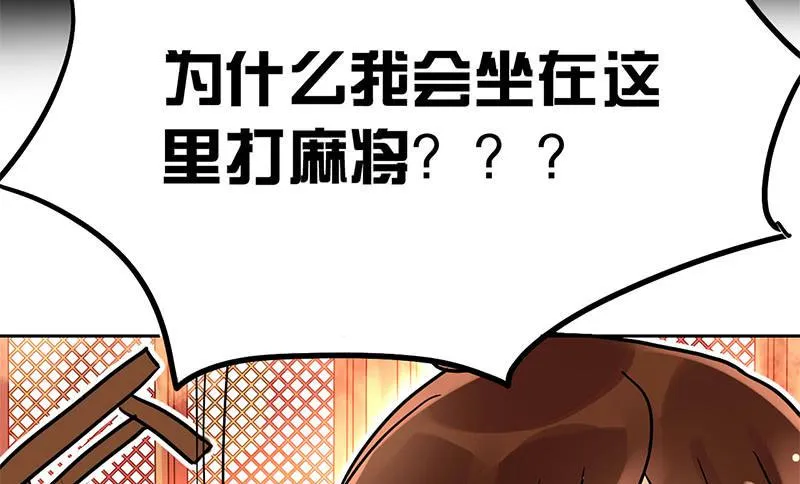 第6话 拼爹不如拼实力 第24页