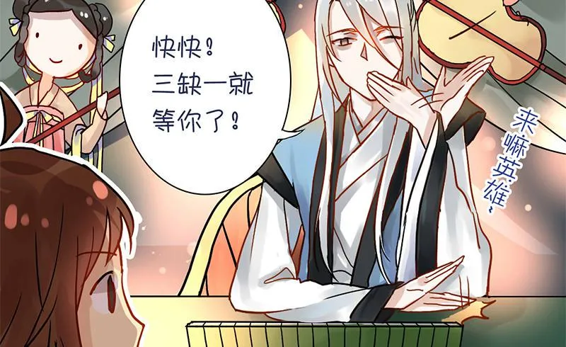 第6话 拼爹不如拼实力 第32页