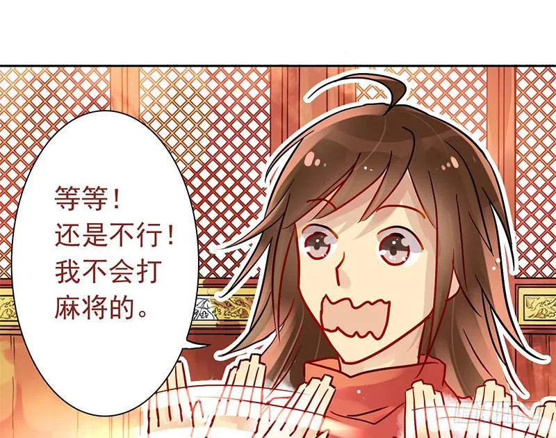 第6话 拼爹不如拼实力 第38页