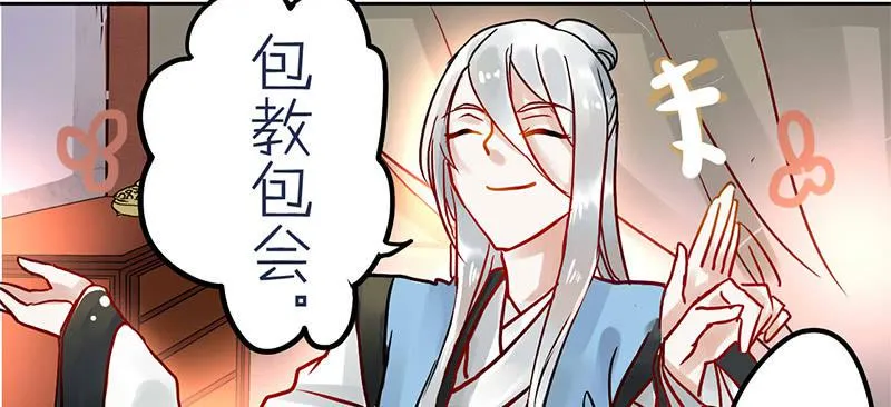 第6话 拼爹不如拼实力 第40页
