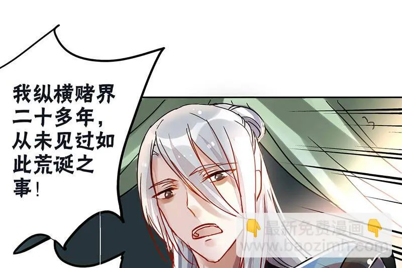 第7话 小赌怡情 大赌伤身 第41页