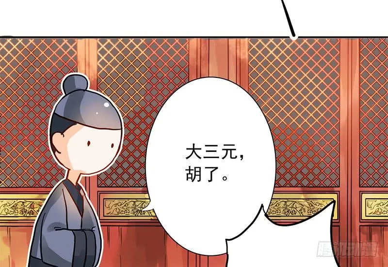 第7话 小赌怡情 大赌伤身 第49页