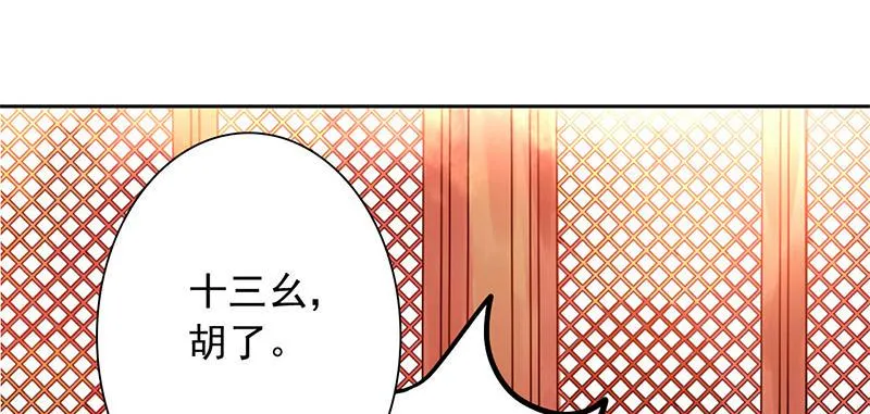 第7话 小赌怡情 大赌伤身 第51页