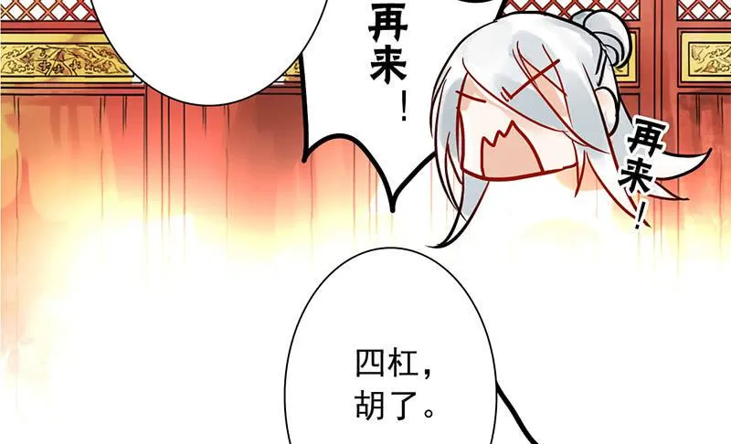 第7话 小赌怡情 大赌伤身 第52页