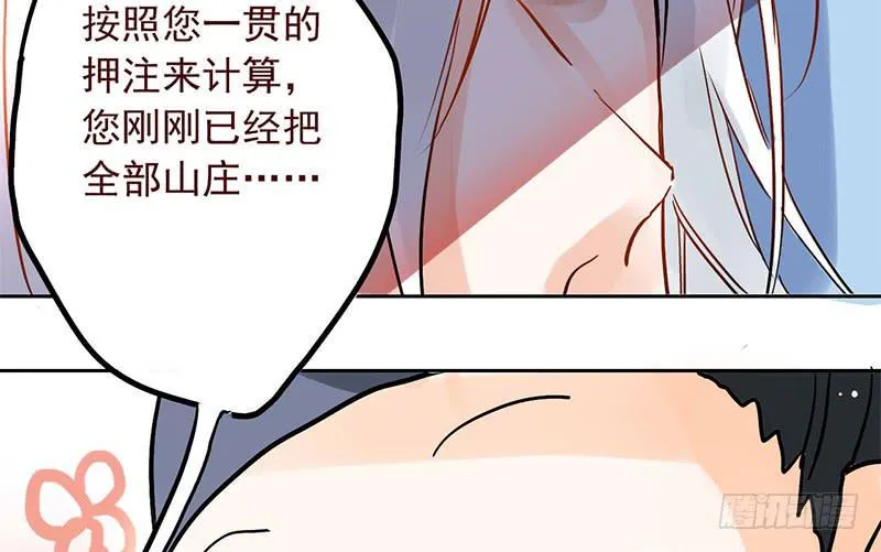 第7话 小赌怡情 大赌伤身 第64页