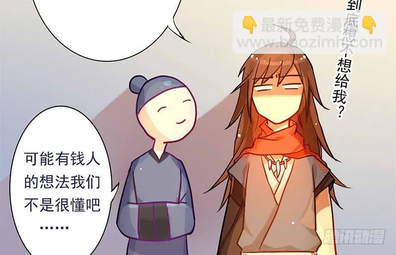 第9话 你还差得远呢 第3页