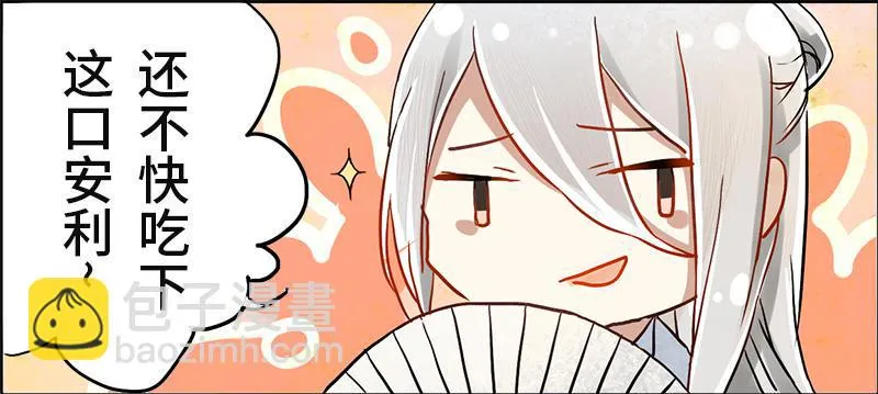 第9话 你还差得远呢 第86页