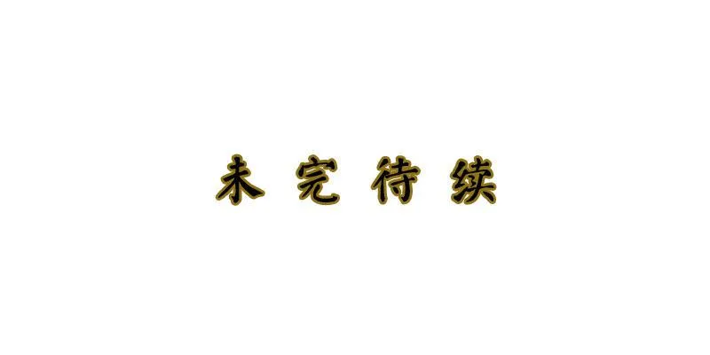 第10话 要打到我你还差一百年呢 第64页