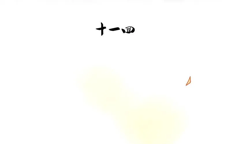 第11话 你的手怎么那么闲呢！！ 第12页
