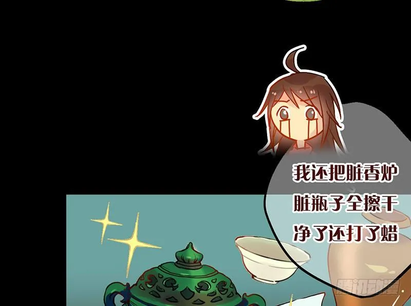 第11话 你的手怎么那么闲呢！！ 第37页