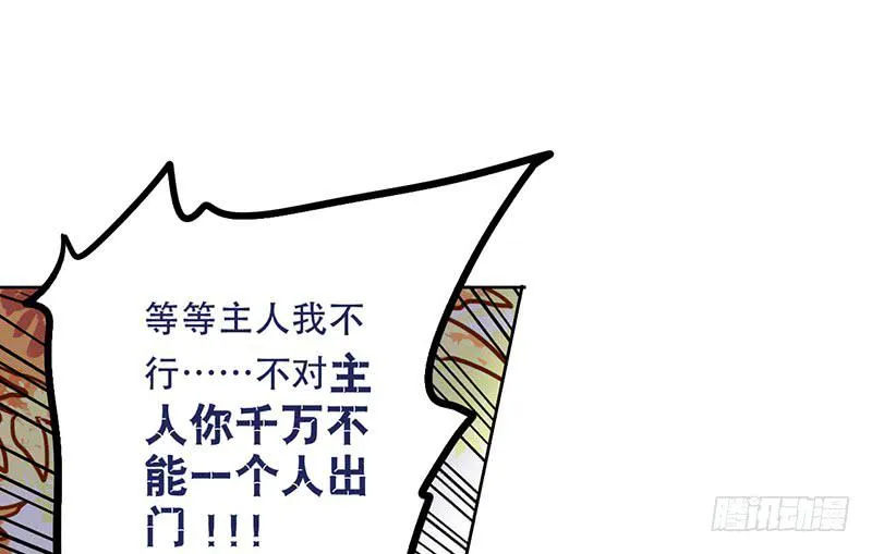 第12话 请把主人带走！ 第3页