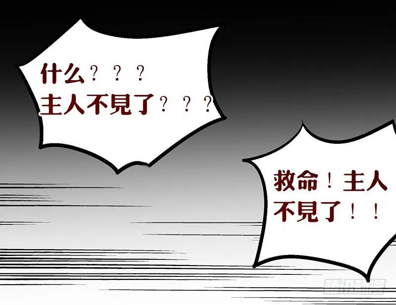 第12话 请把主人带走！ 第12页