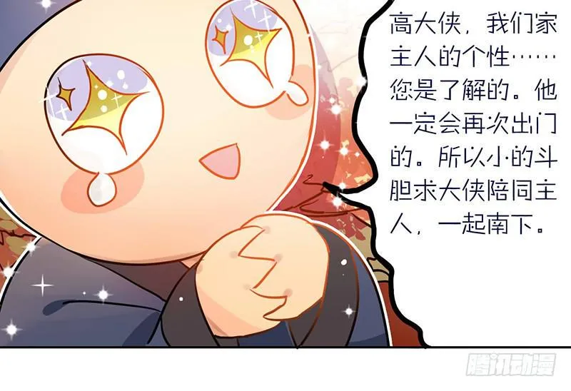 第13话 天下第一村！ 第3页