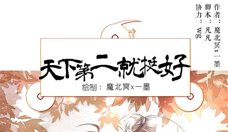 第13话 天下第一村！ 第11页