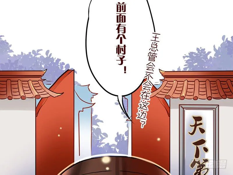第13话 天下第一村！ 第20页