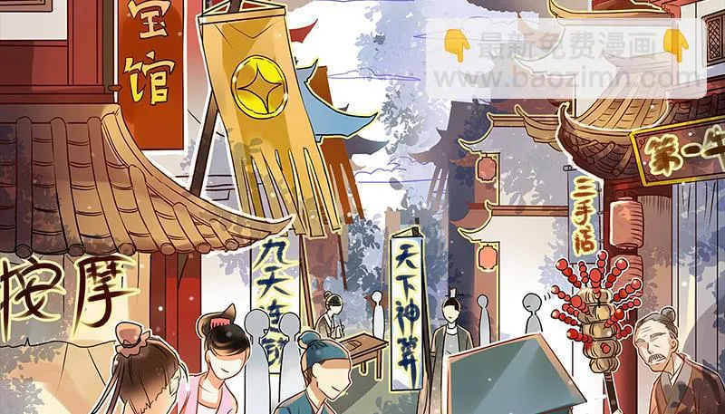 第13话 天下第一村！ 第36页