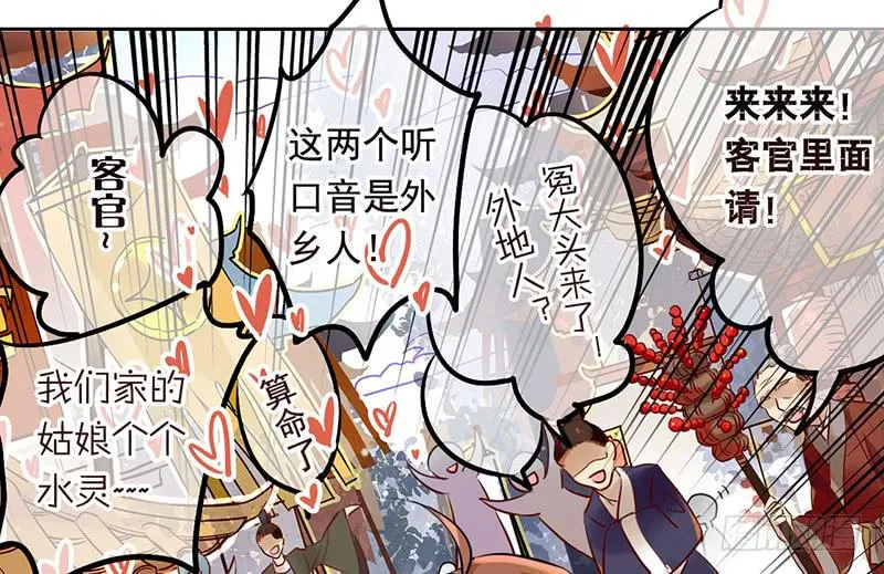 第13话 天下第一村！ 第51页