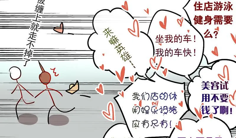 第13话 天下第一村！ 第60页
