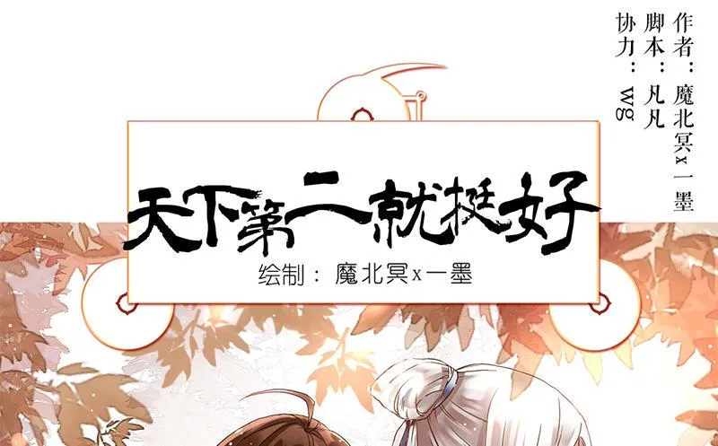 第14话 什么？选秀？模仿大赛？ 第8页
