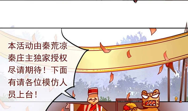 第14话 什么？选秀？模仿大赛？ 第14页