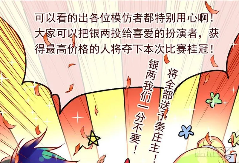 第14话 什么？选秀？模仿大赛？ 第20页