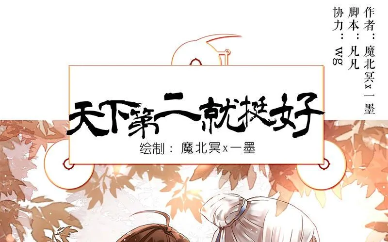 第15话 珍爱爱豆，理智追求 第9页