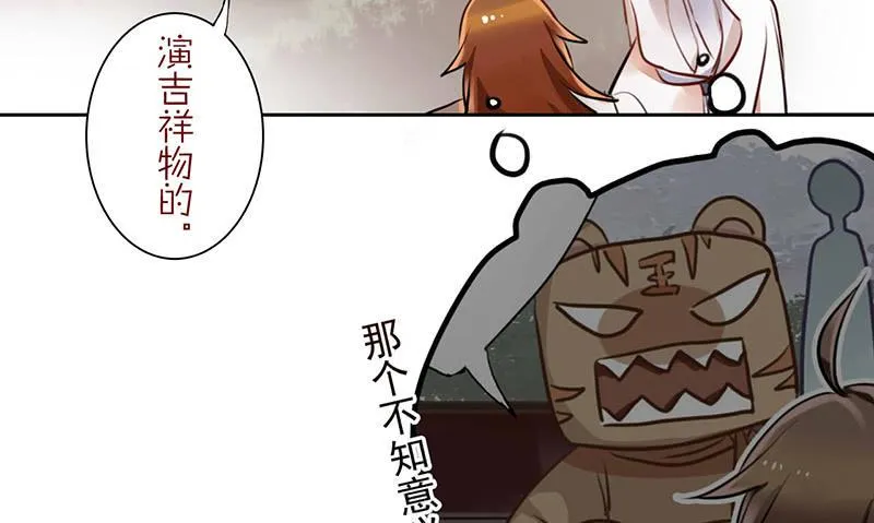 第15话 珍爱爱豆，理智追求 第28页