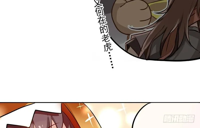 第15话 珍爱爱豆，理智追求 第29页
