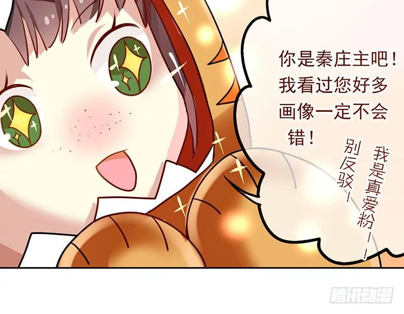 第15话 珍爱爱豆，理智追求 第30页