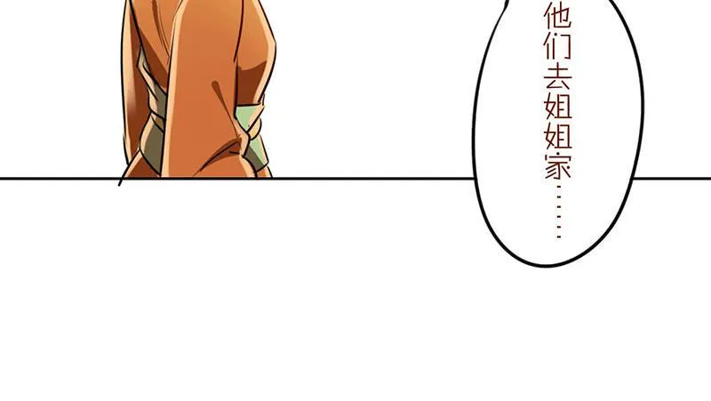 第16话 人言可畏，众口铄金 第4页