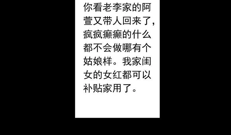 第16话 人言可畏，众口铄金 第15页