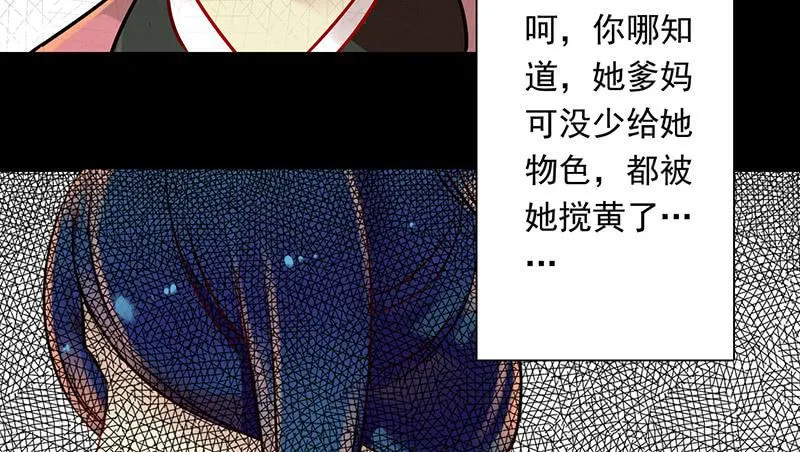 第16话 人言可畏，众口铄金 第20页