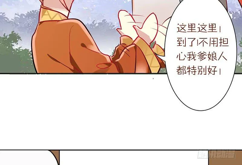 第16话 人言可畏，众口铄金 第28页
