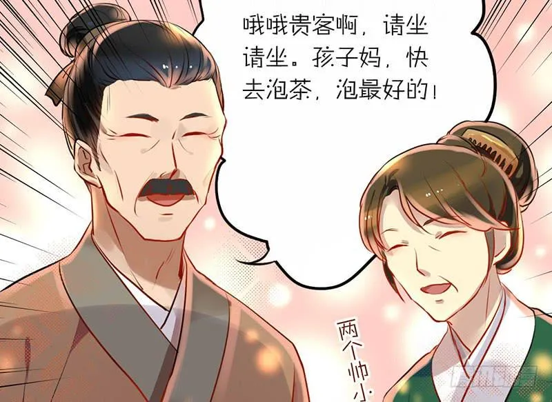 第16话 人言可畏，众口铄金 第31页