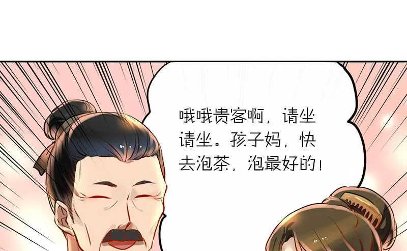 第16话 人言可畏，众口铄金 第33页