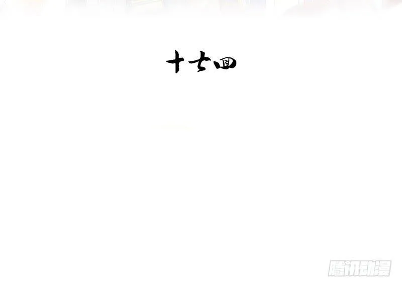 第17话 逼婚容易逼出事 第17页