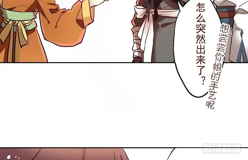 第17话 逼婚容易逼出事 第20页