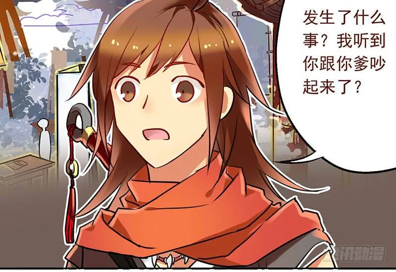 第17话 逼婚容易逼出事 第23页
